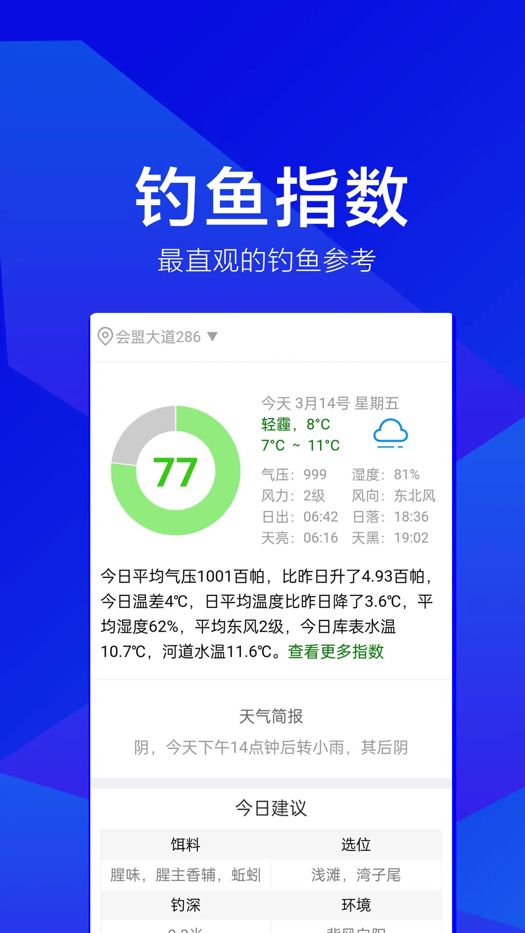 野钓之家 截图 4