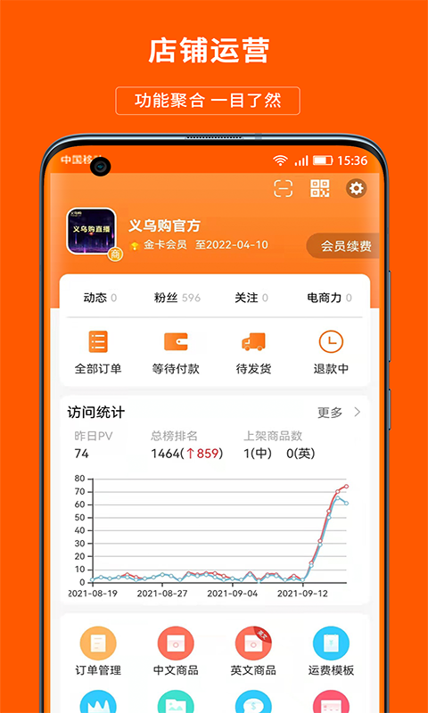 精彩截图-义乌购商户版2026官方新版