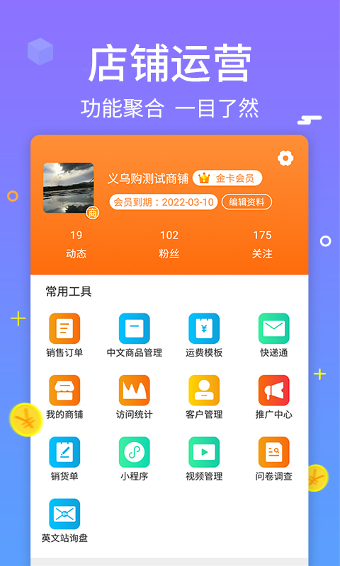 精彩截图-义乌购商户版2026官方新版
