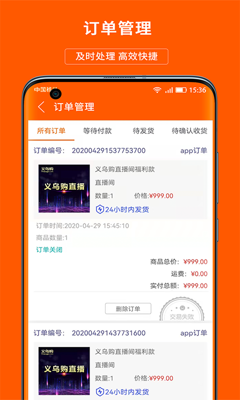 精彩截图-义乌购商户版2026官方新版