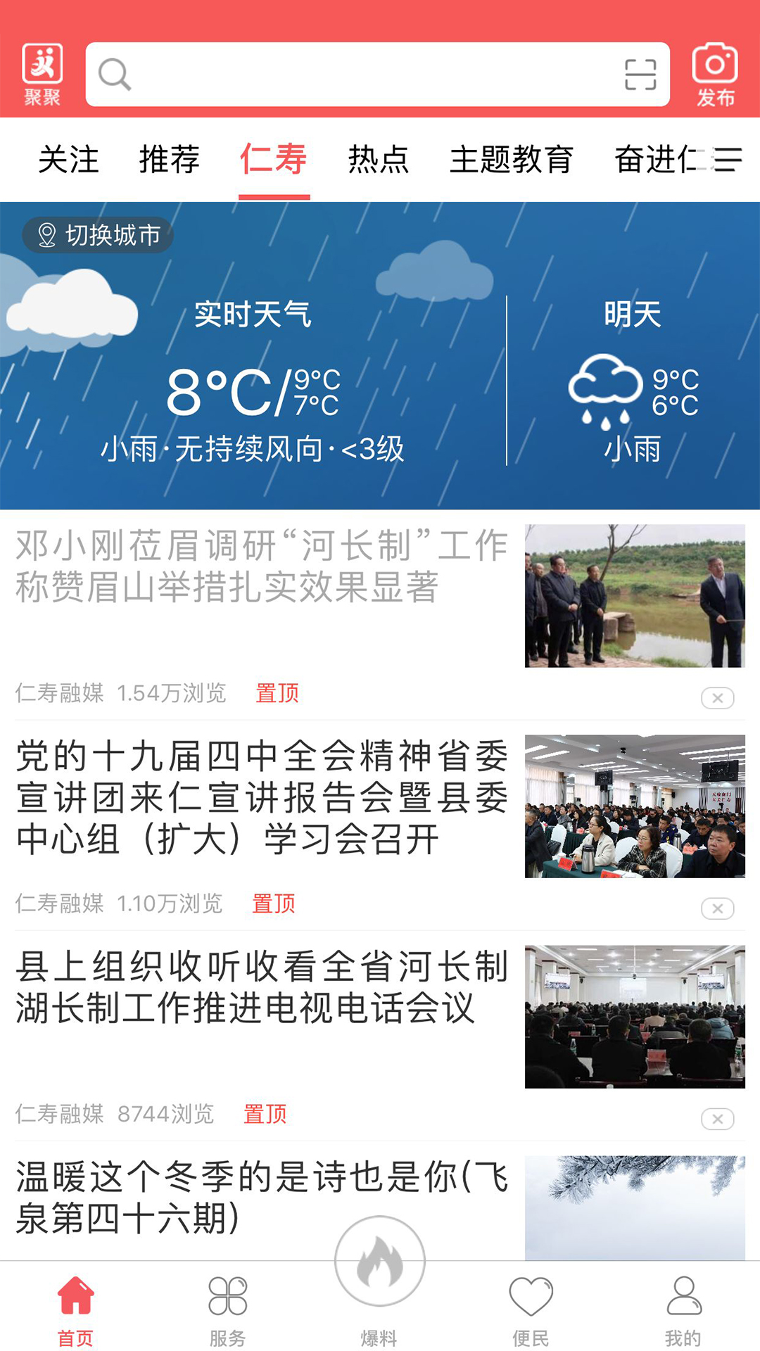 精彩截图-大美仁寿2025官方新版