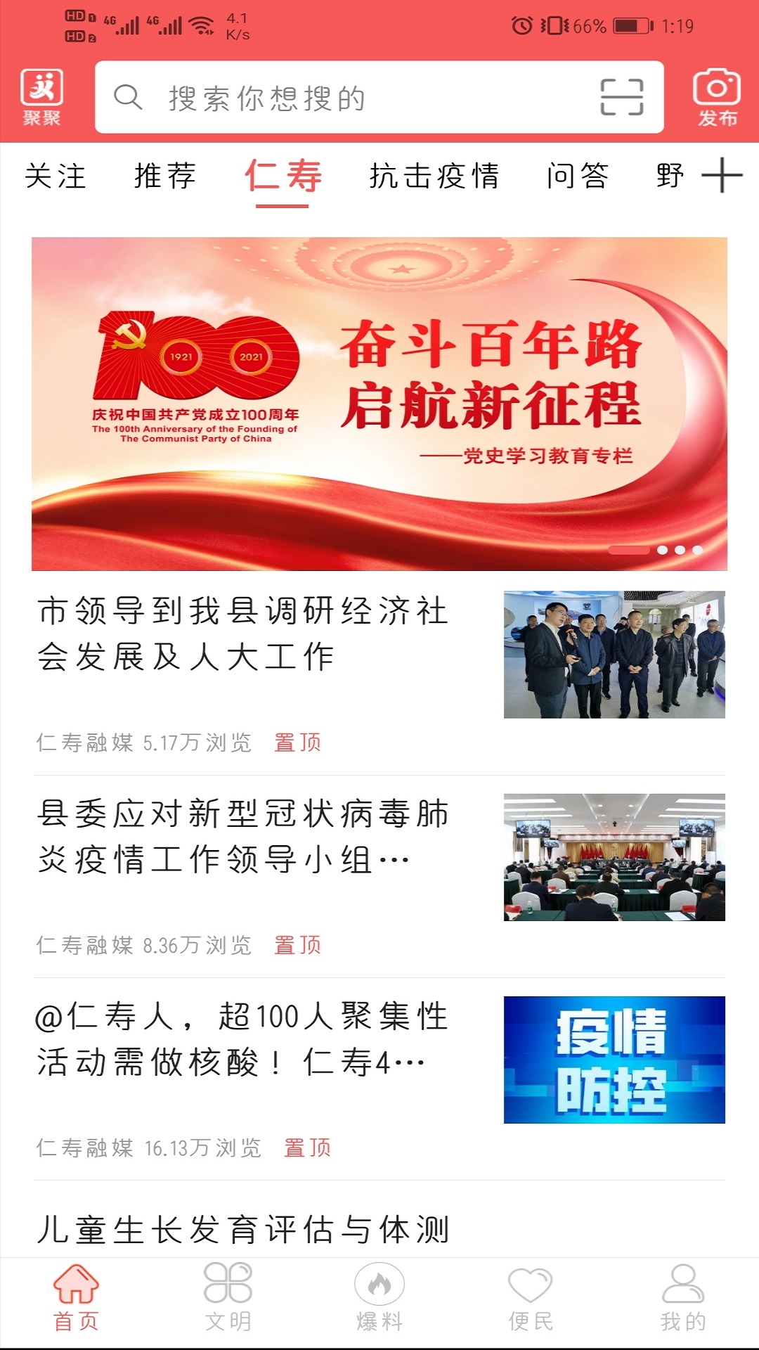 精彩截图-大美仁寿2026官方新版
