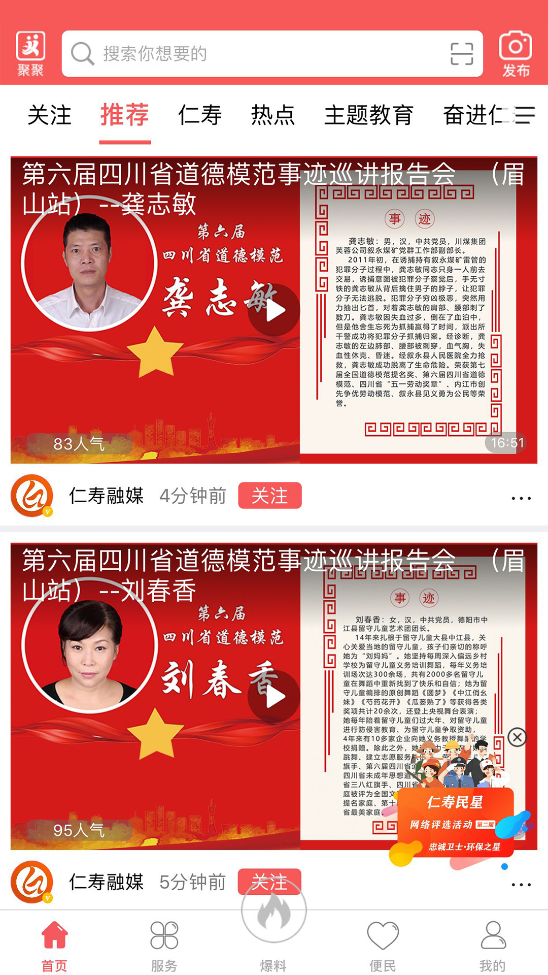 精彩截图-大美仁寿2025官方新版