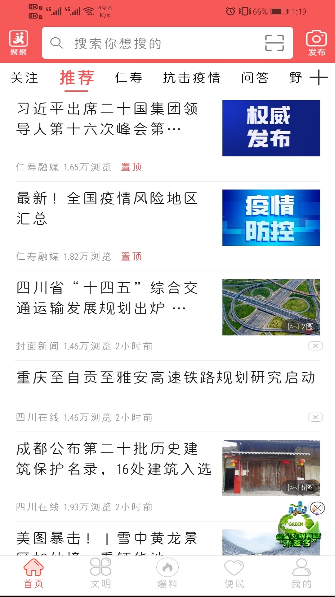 精彩截图-大美仁寿2026官方新版