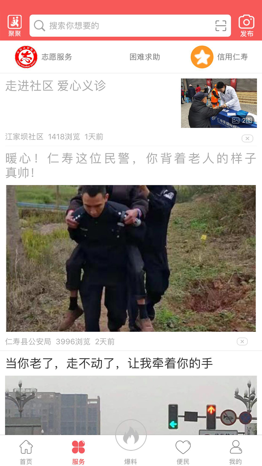 精彩截图-大美仁寿2025官方新版