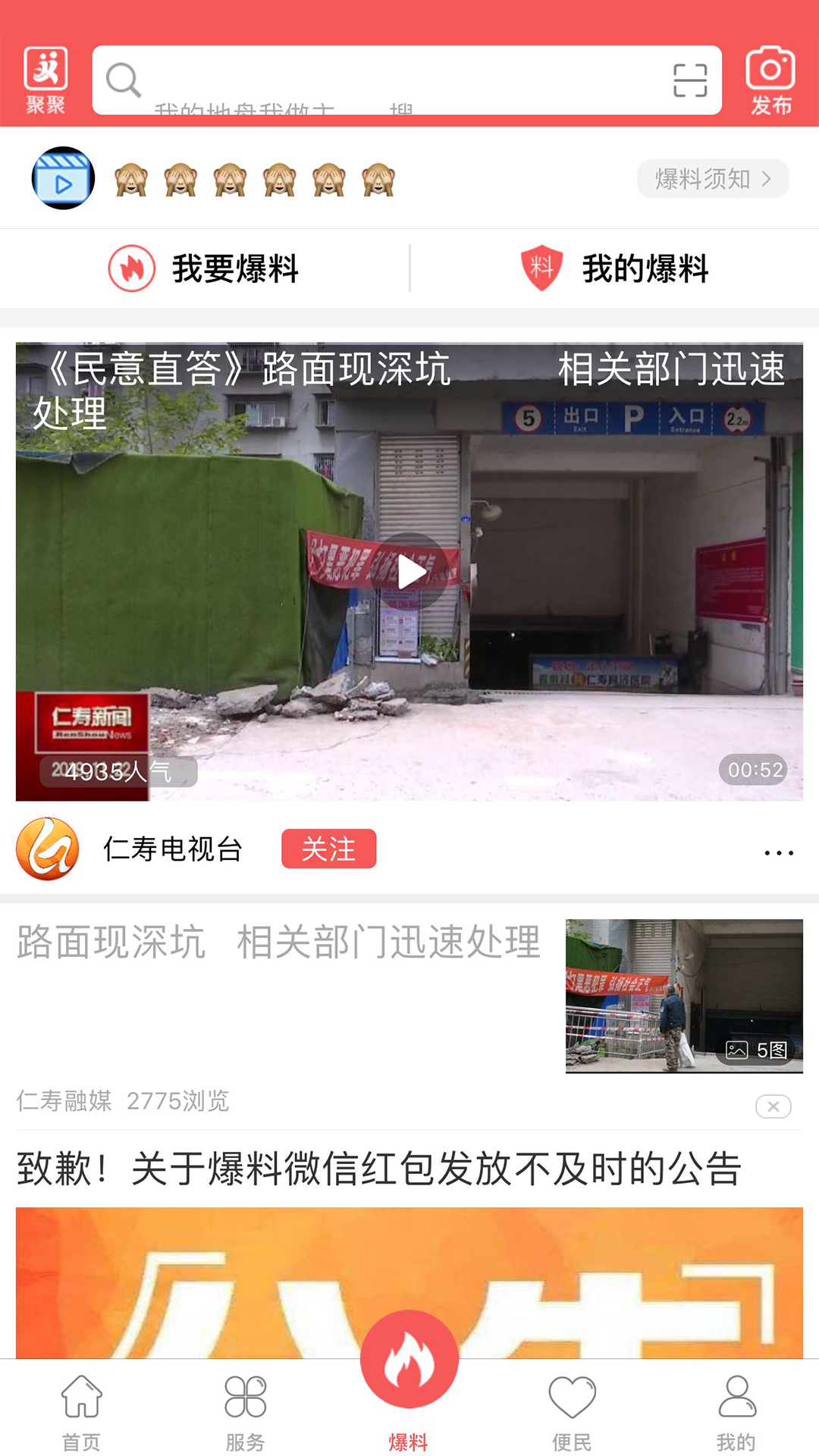 精彩截图-大美仁寿2025官方新版