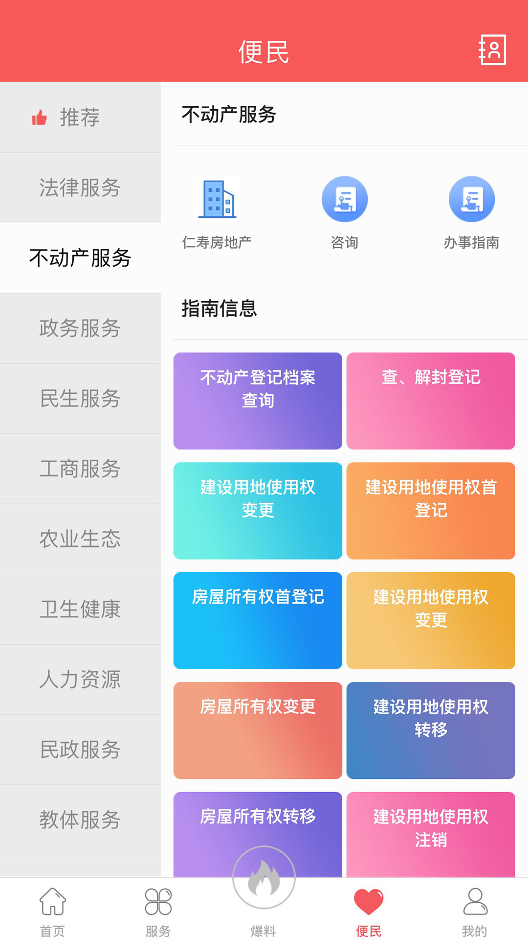 精彩截图-大美仁寿2025官方新版