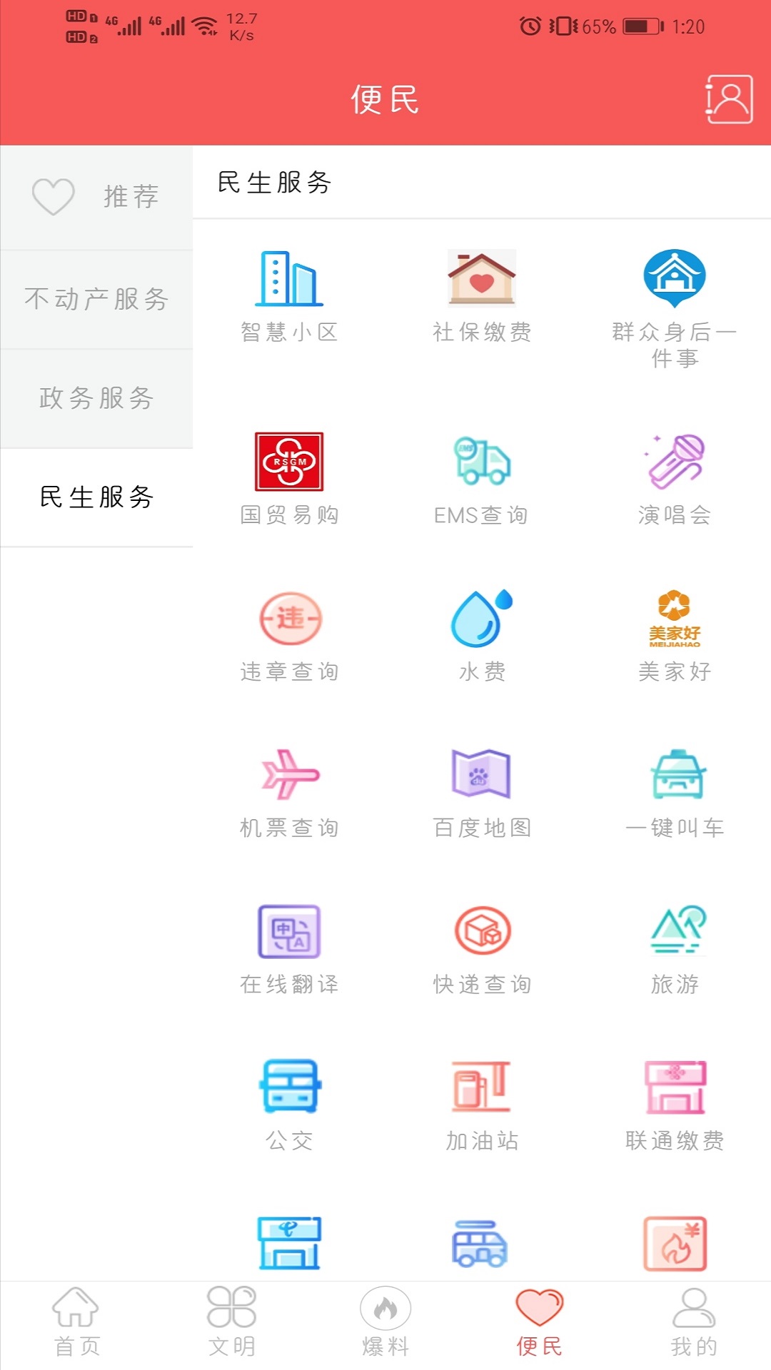 精彩截图-大美仁寿2026官方新版