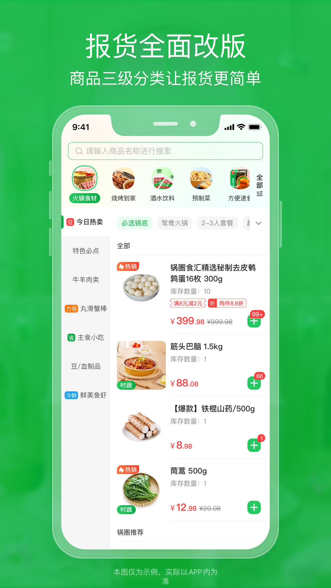 精彩截图-锅圈云铺2026官方新版