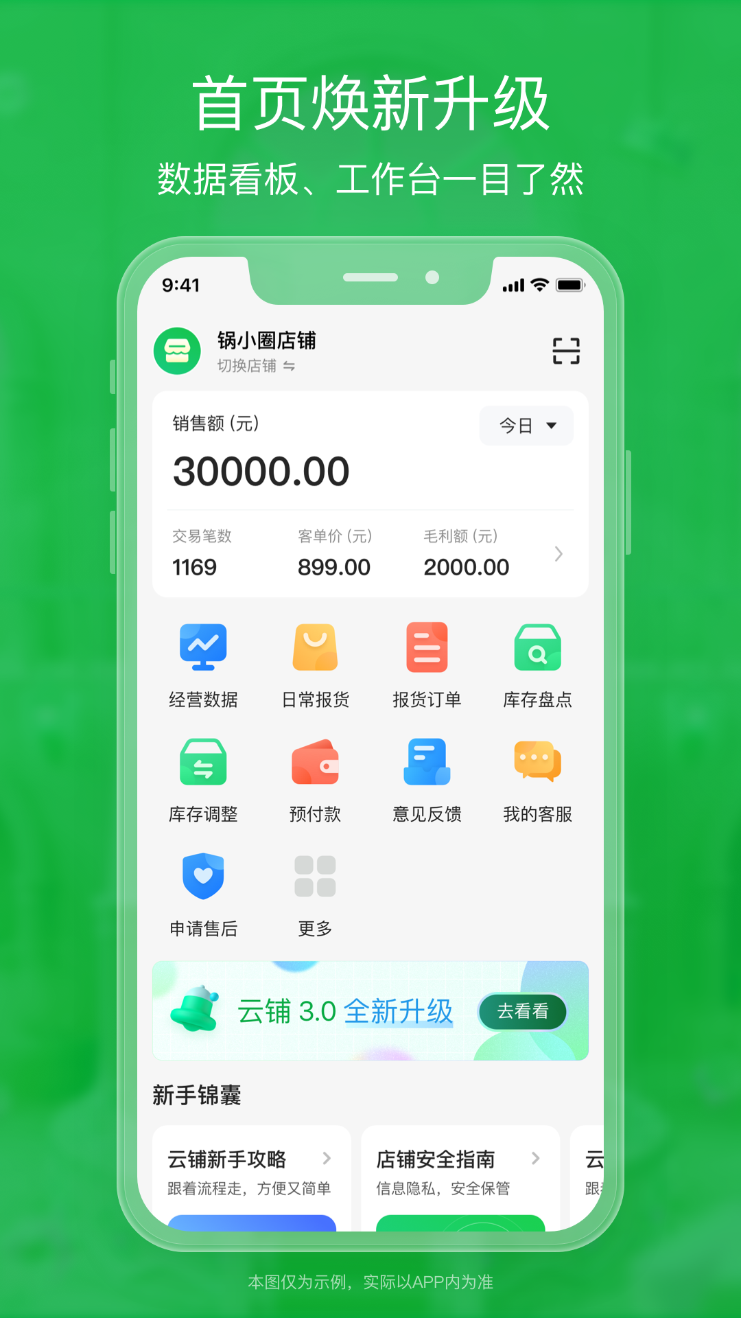 精彩截图-锅圈云铺2026官方新版