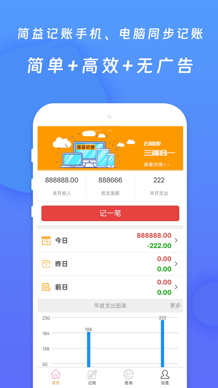 精彩截图-简益流水记账2026官方新版