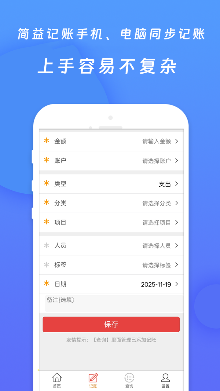 精彩截图-简益流水记账2026官方新版