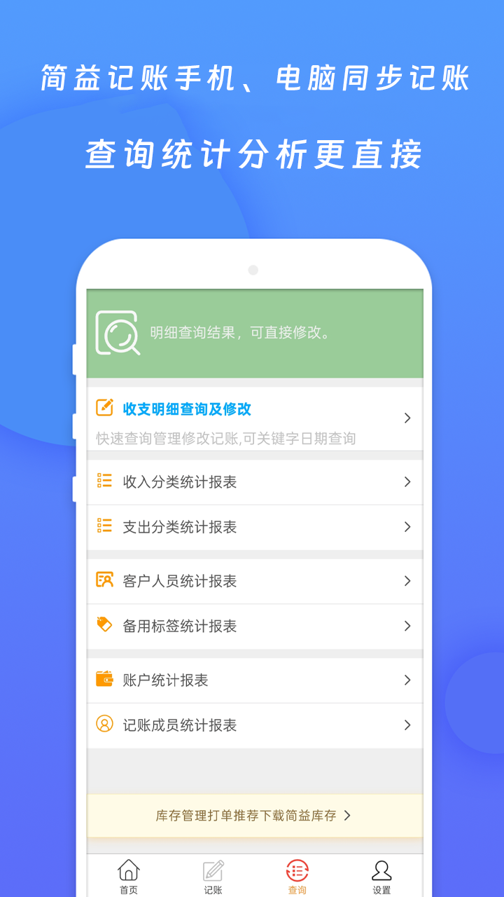 精彩截图-简益流水记账2026官方新版