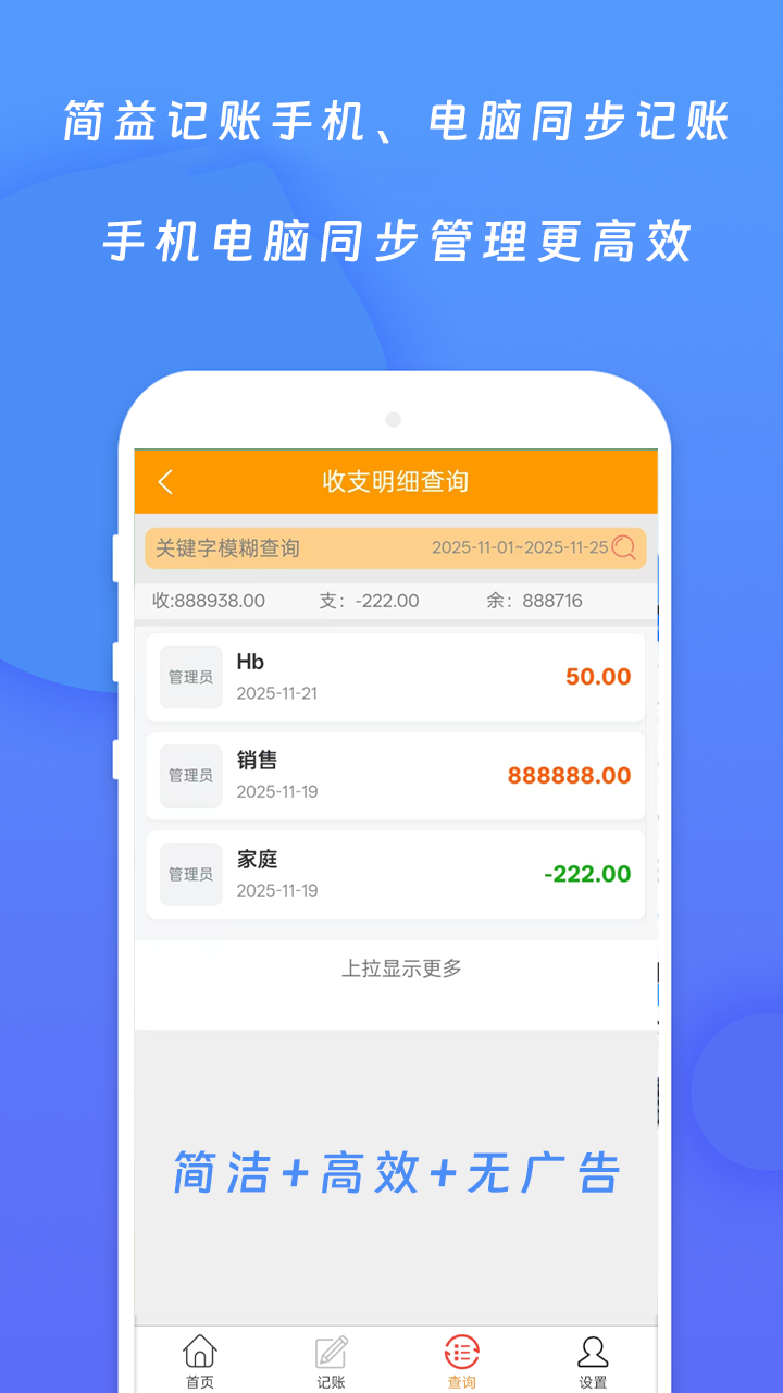 精彩截图-简益流水记账2026官方新版