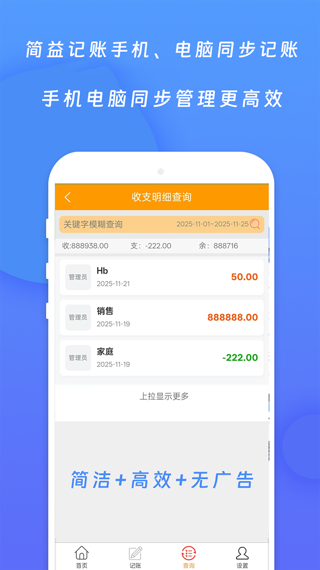 精彩截图-简益流水记账2026官方新版