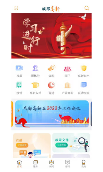 精彩截图-成都高新2024官方新版