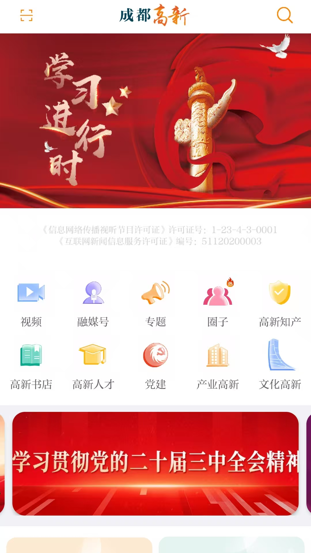 成都高新 截图 1