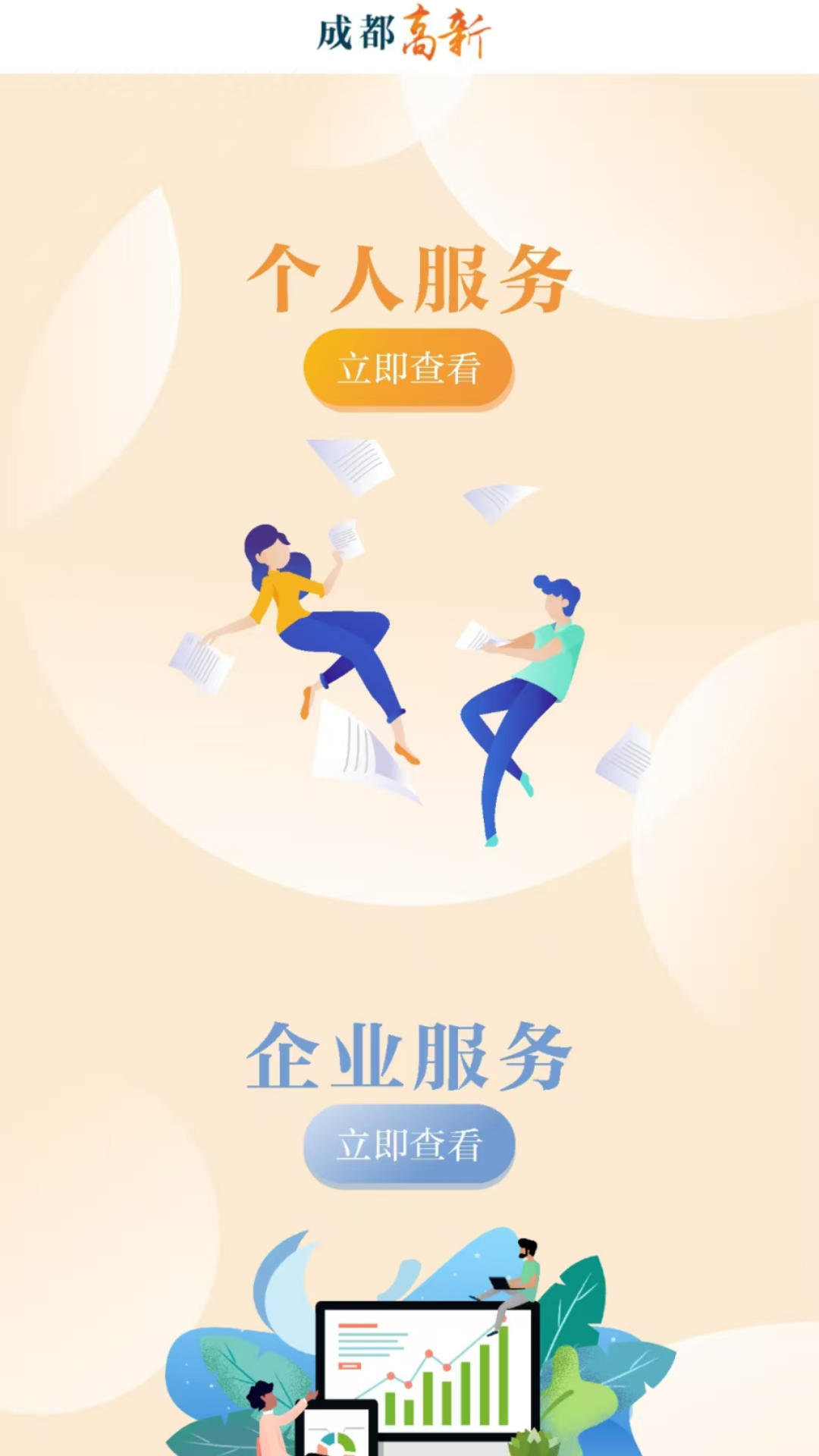 成都高新 截图 2