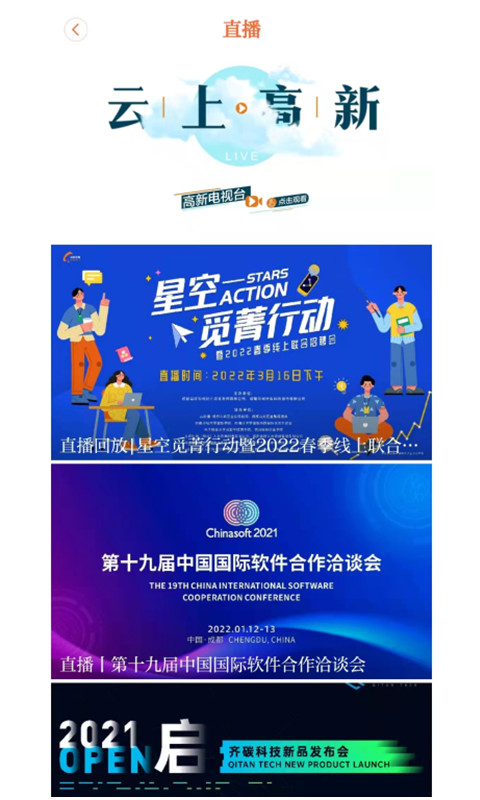 精彩截图-成都高新2025官方新版