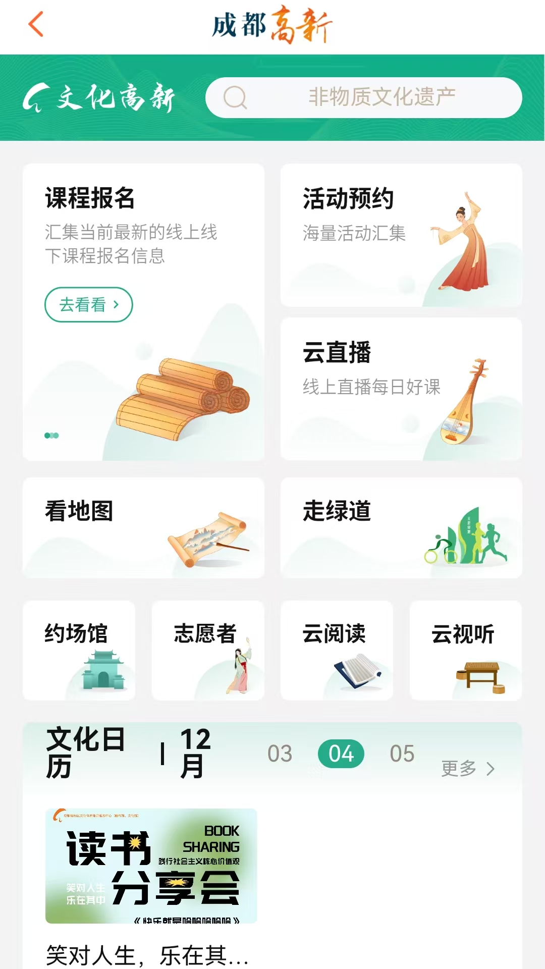 成都高新 截图 3