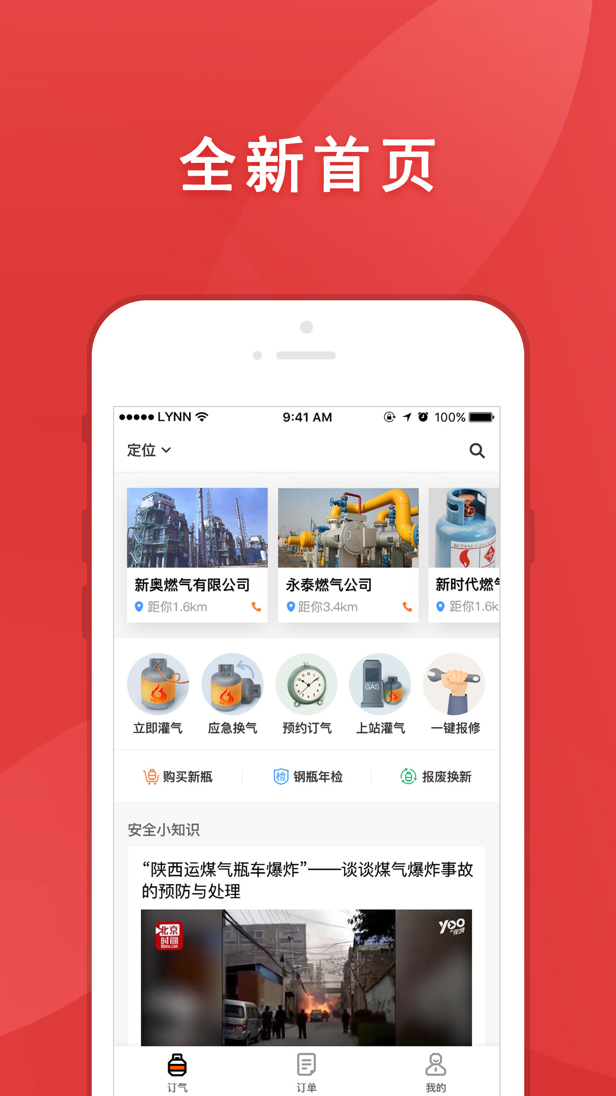精彩截图-气来了2026官方新版