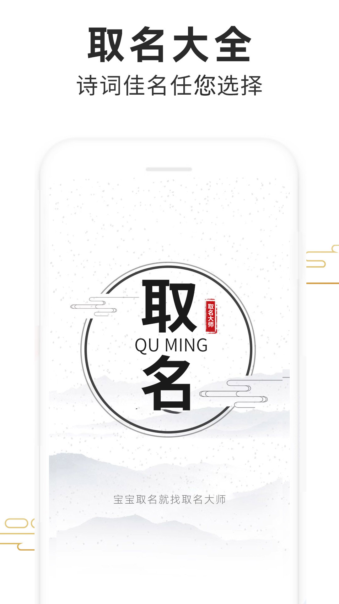 精彩截图-取名大全2026官方新版