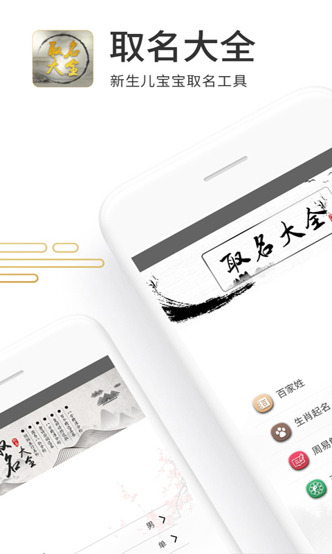 精彩截图-取名大全2025官方新版