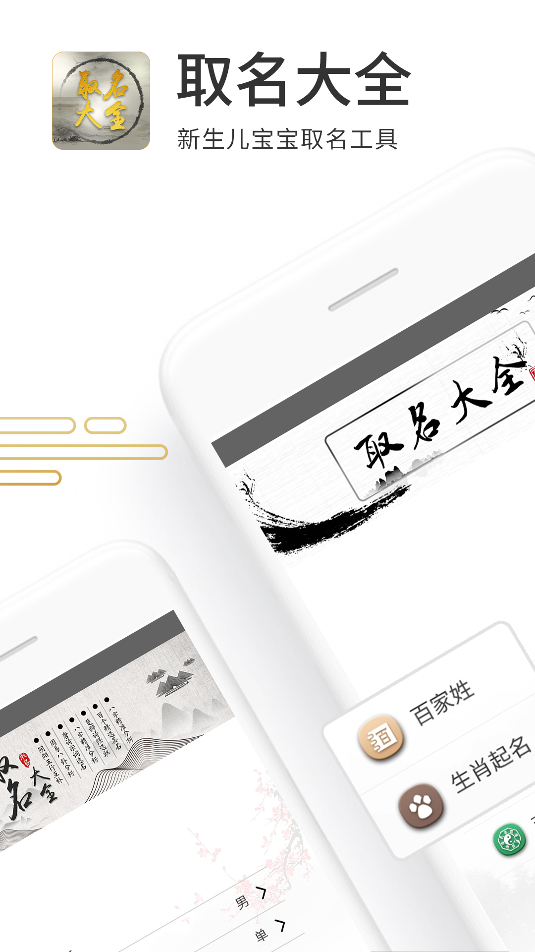 精彩截图-取名大全2026官方新版