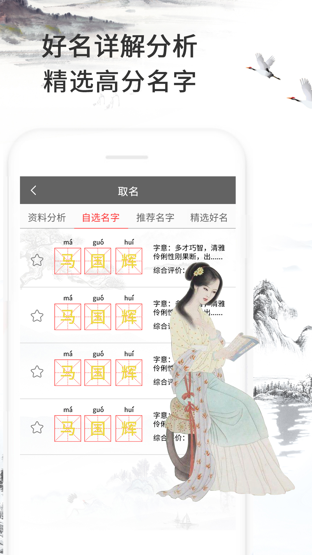 精彩截图-取名大全2026官方新版