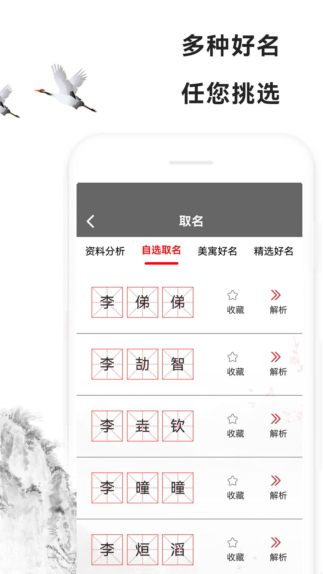 精彩截图-取名大全2026官方新版