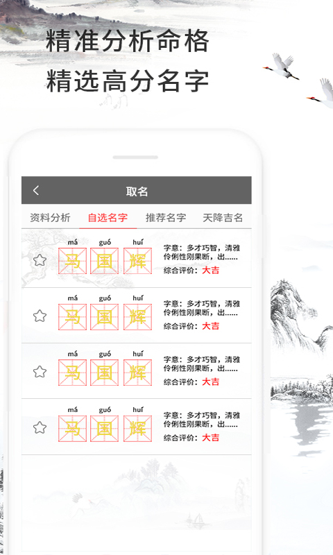 精彩截图-取名大全2026官方新版