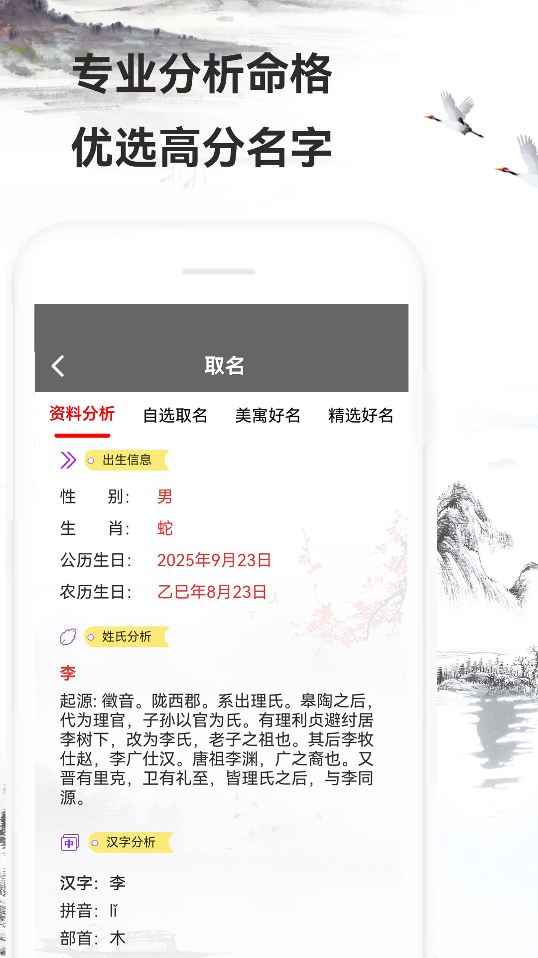 精彩截图-取名大全2026官方新版