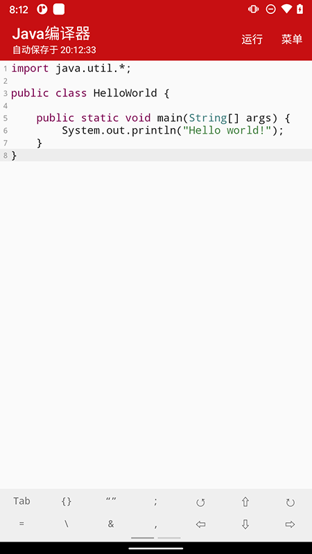 精彩截图-Java编译器2025官方新版