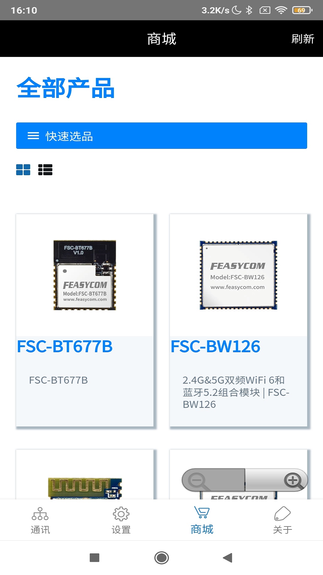 精彩截图-FeasyBlue2025官方新版