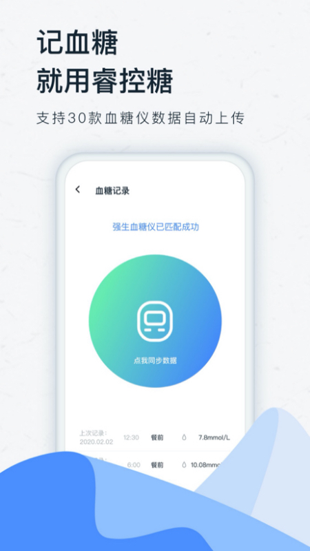 精彩截图-睿控糖2026官方新版