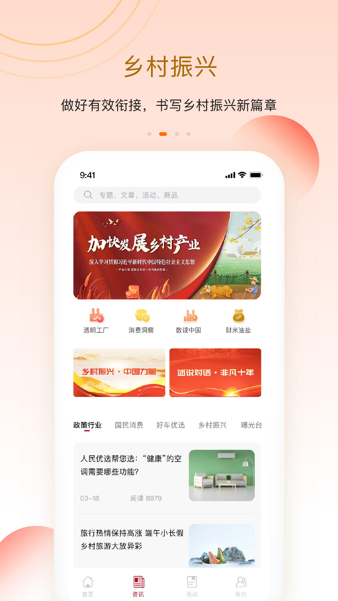 人民优选安卓版高清截图