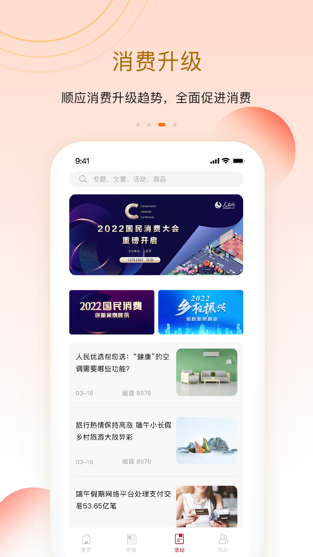 人民优选安卓版高清截图