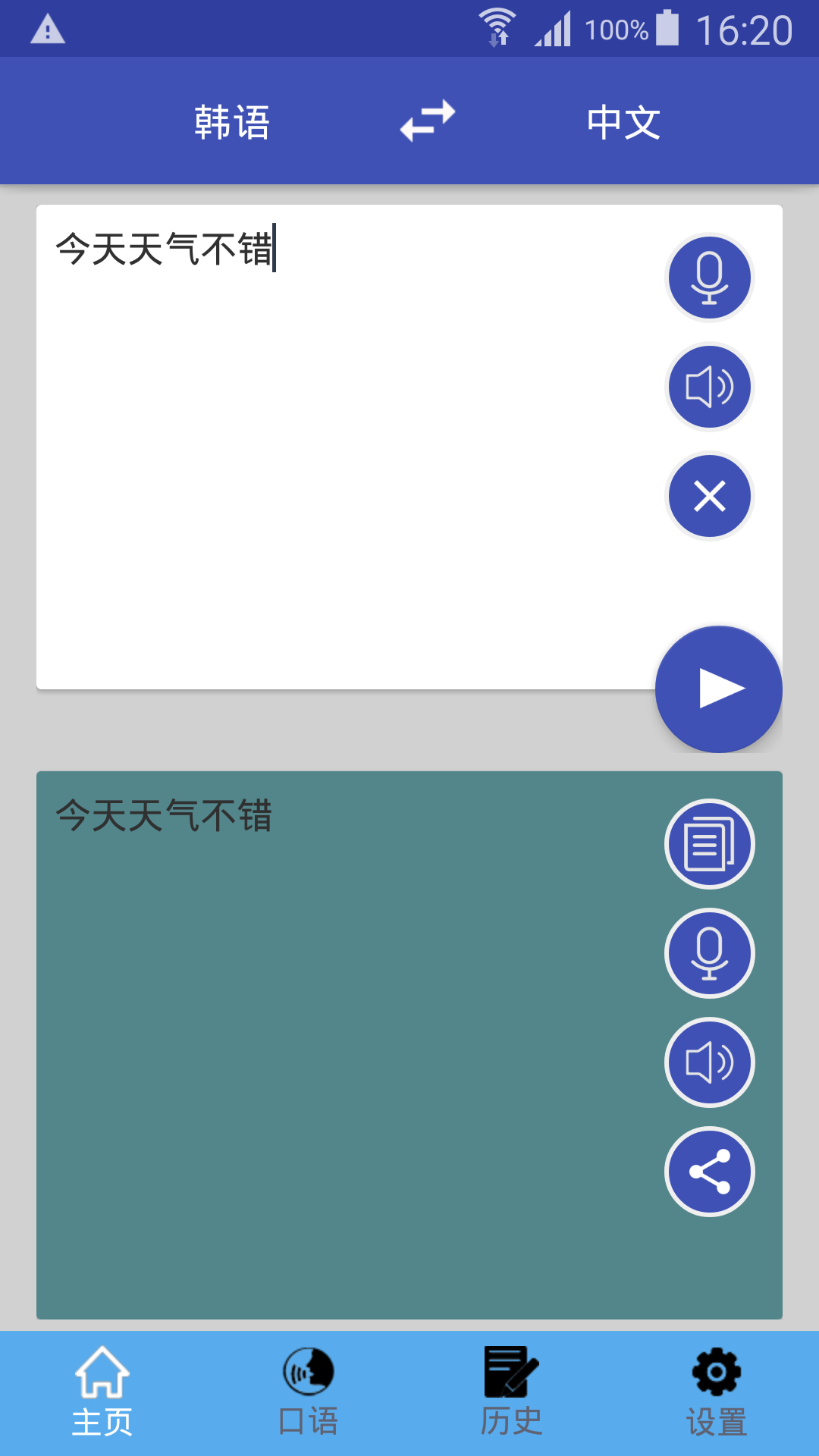 精彩截图-中韩翻译2026官方新版
