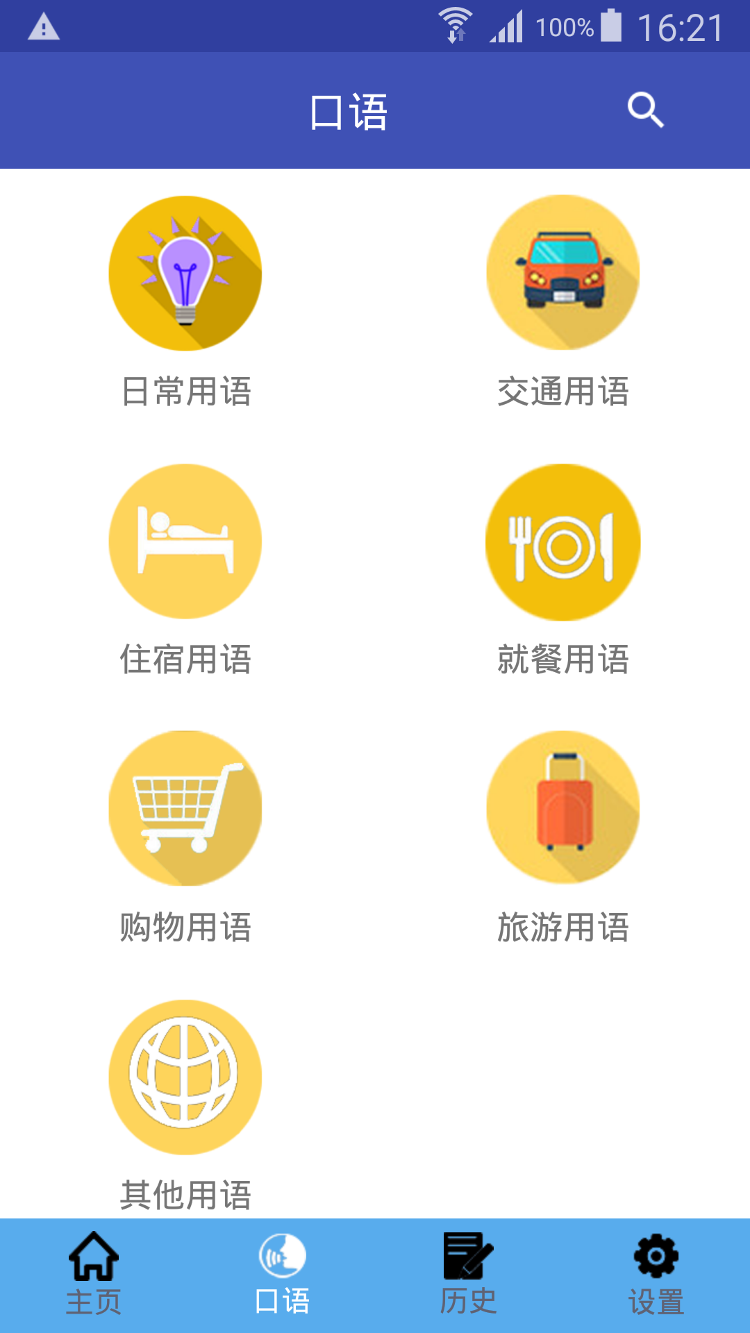 精彩截图-中韩翻译2025官方新版