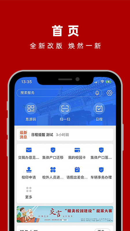 交我办 截图 1