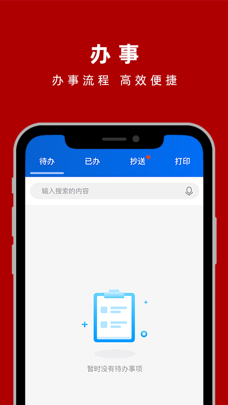 交我办 截图 2