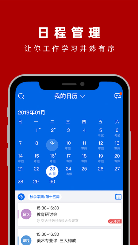 交我办安卓版高清截图
