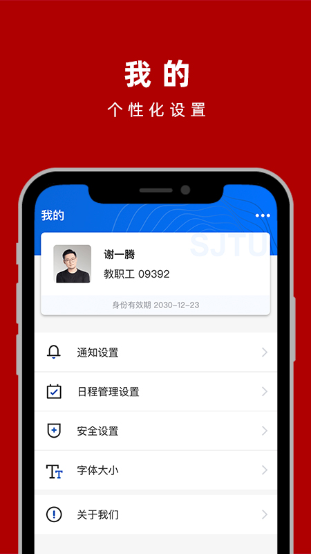 交我办 截图 4