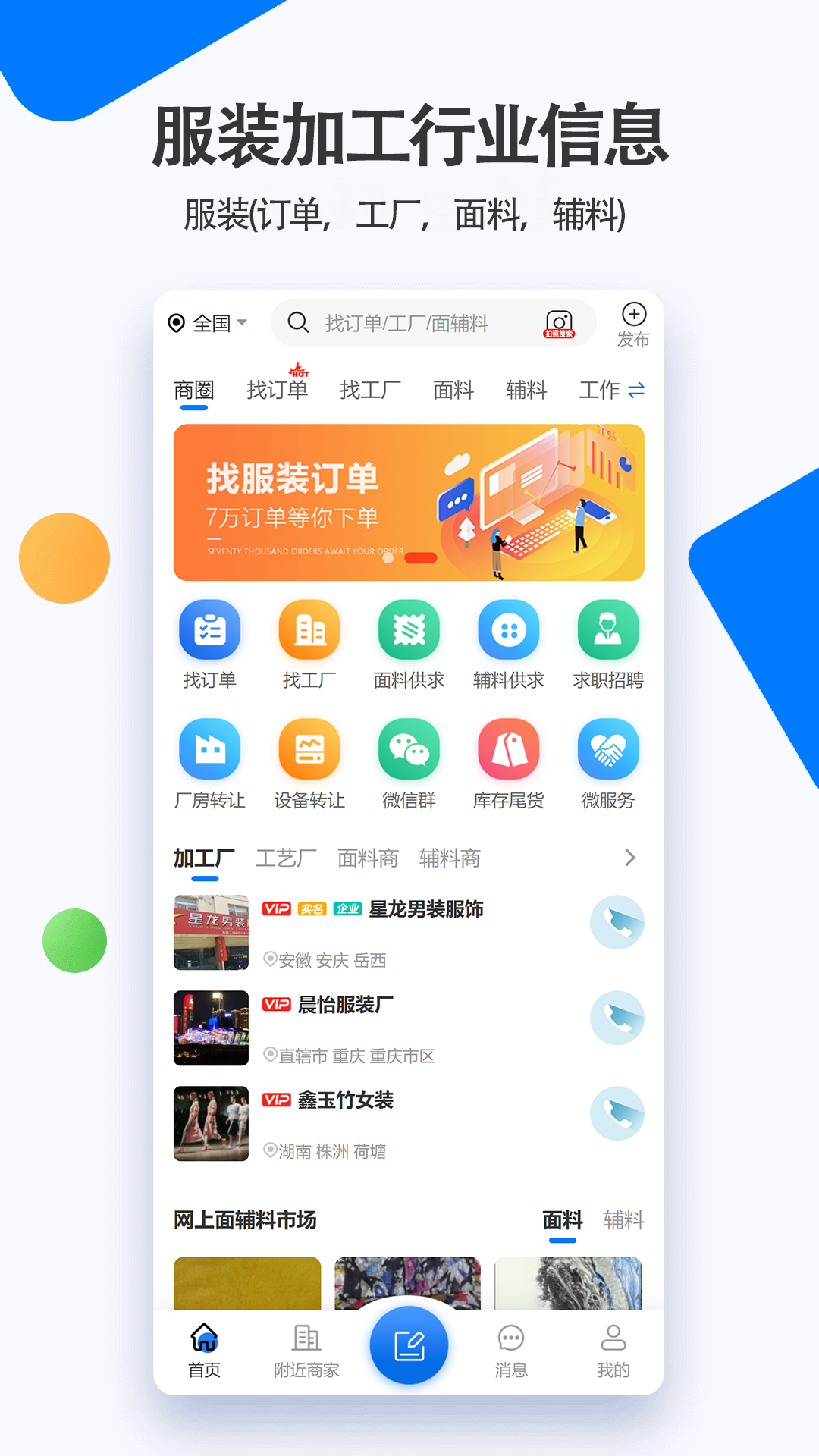 精彩截图-服装圈2026官方新版