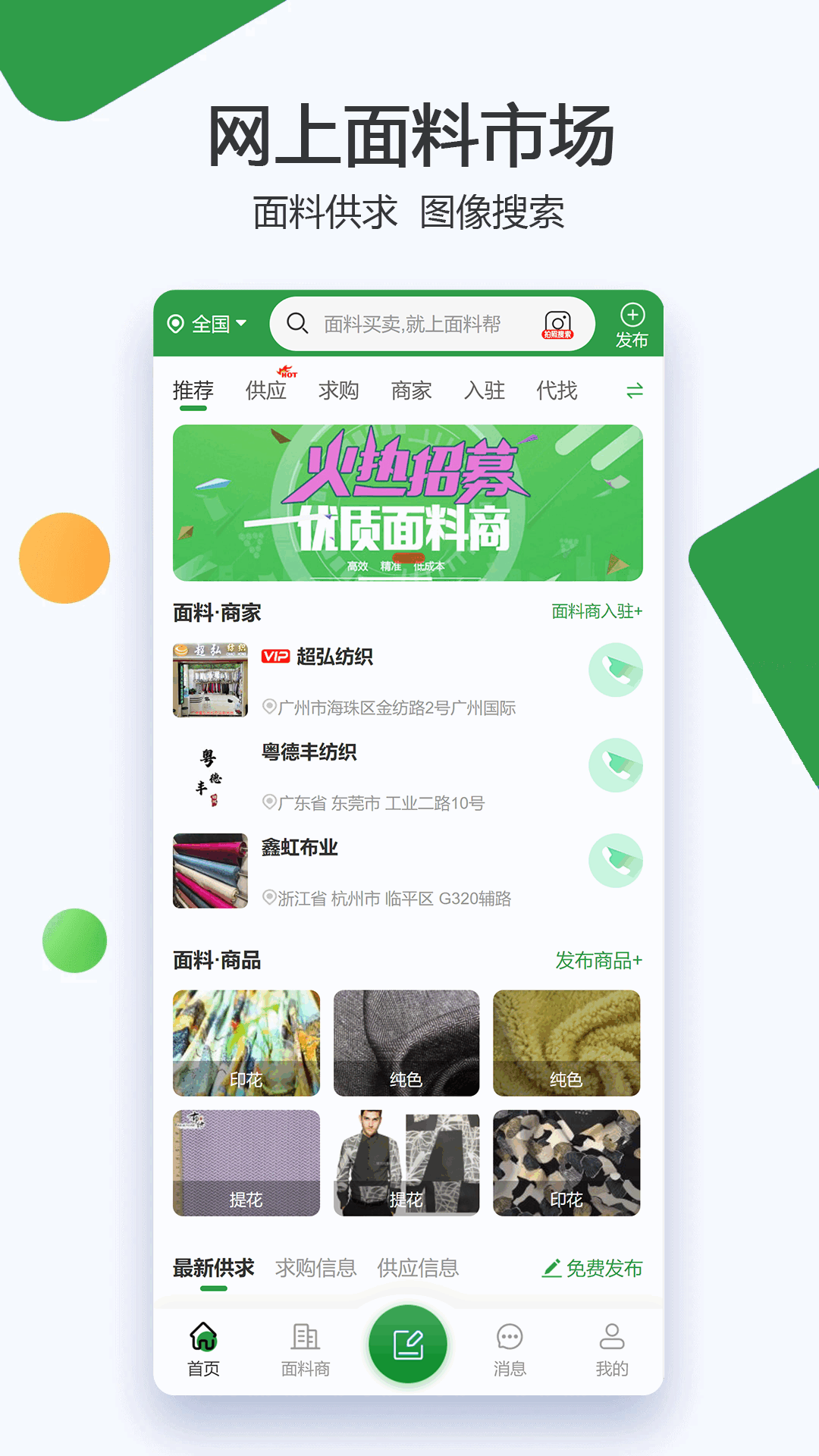 精彩截图-服装圈2026官方新版