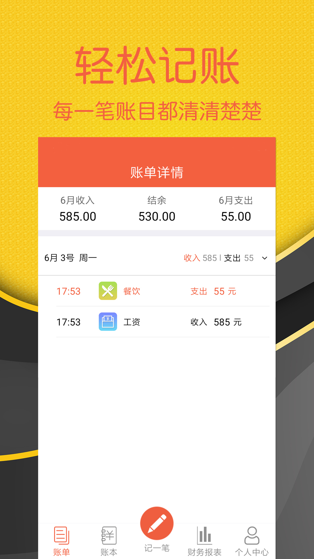 精彩截图-轻松记账2025官方新版
