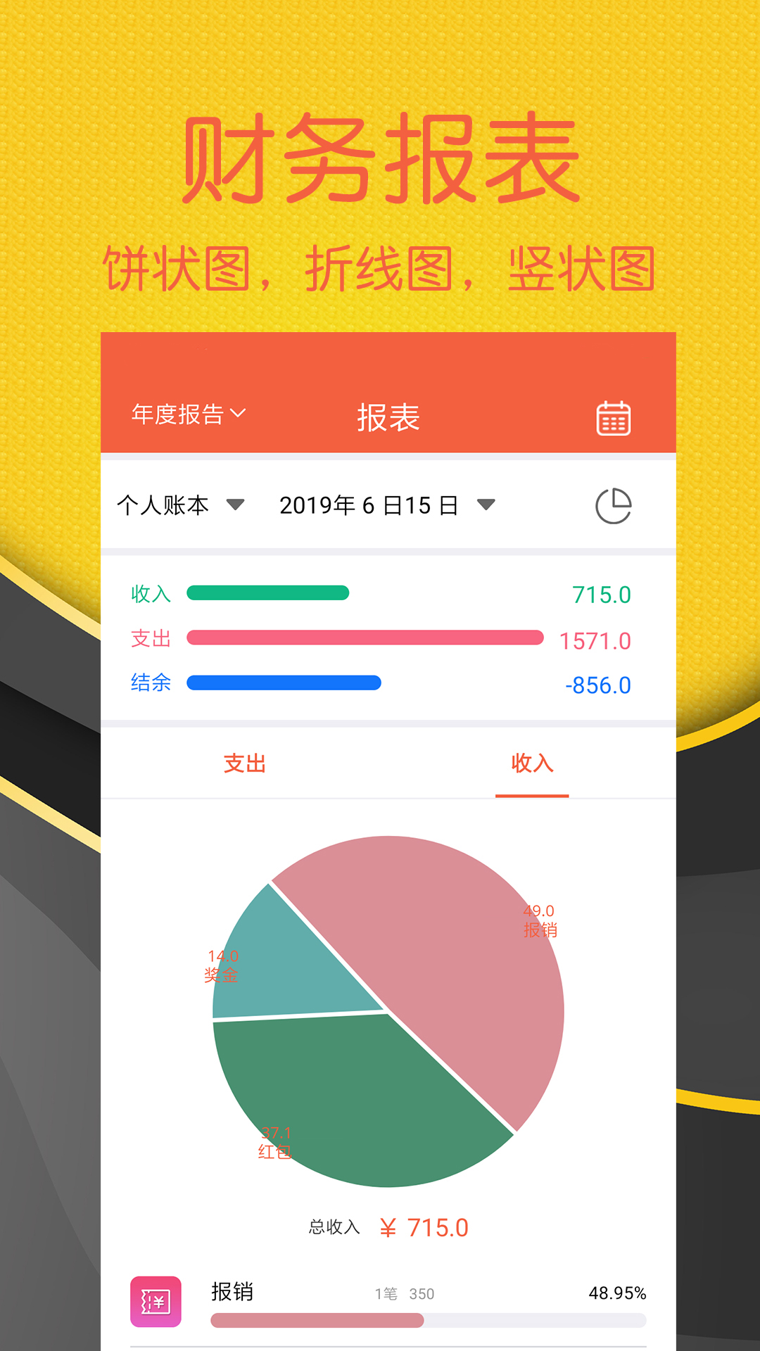 精彩截图-轻松记账2025官方新版