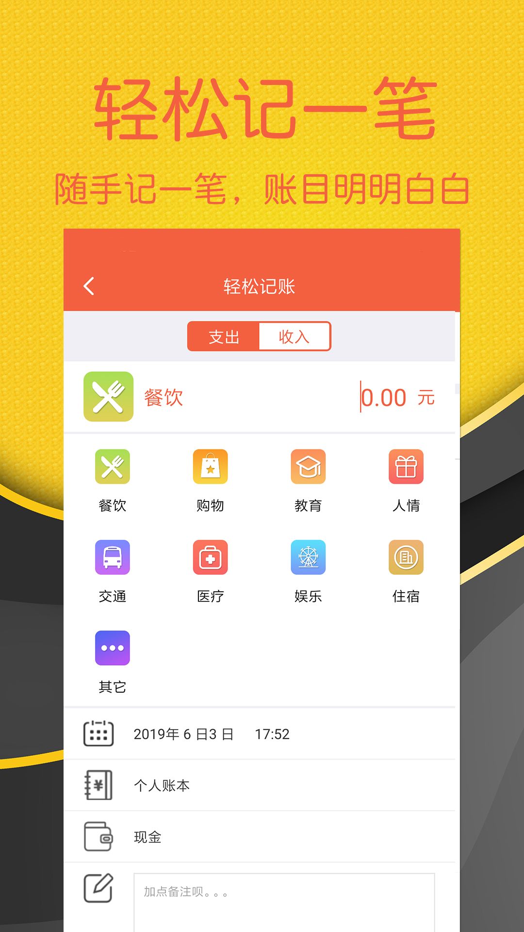 精彩截图-轻松记账2025官方新版