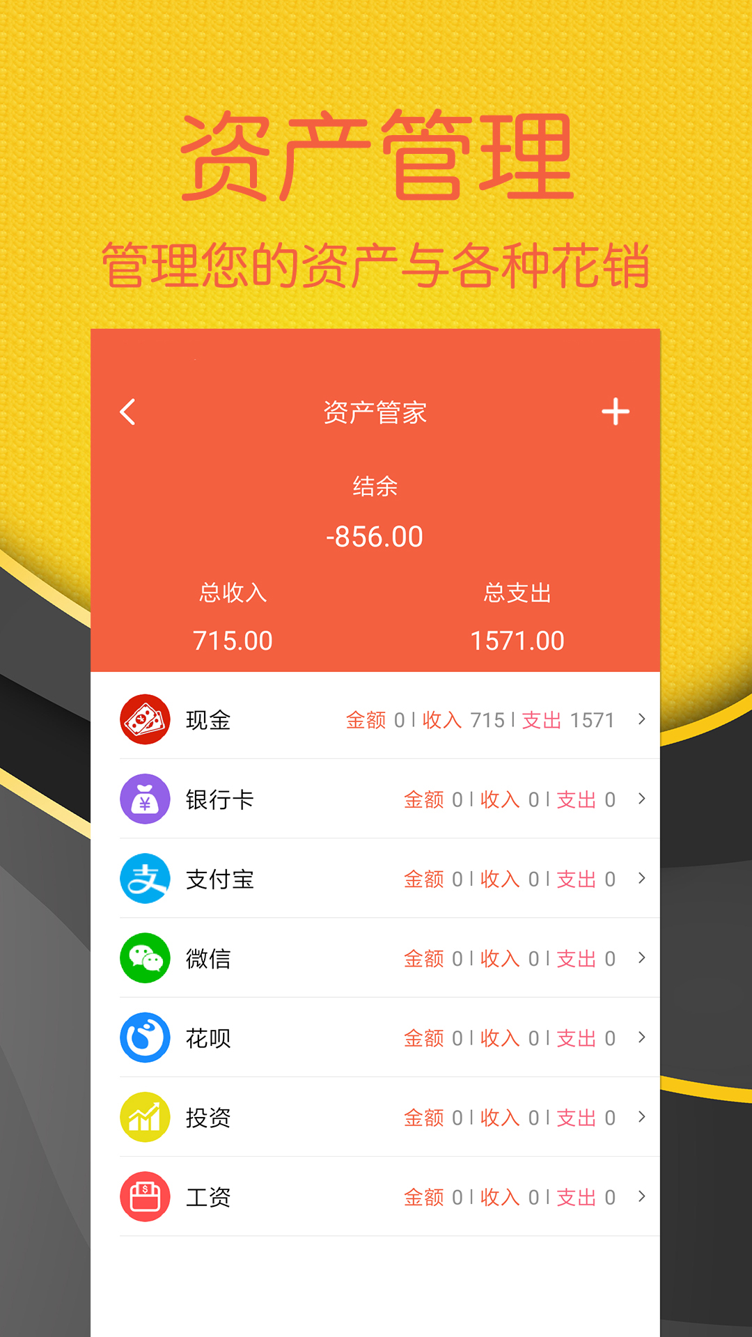精彩截图-轻松记账2025官方新版
