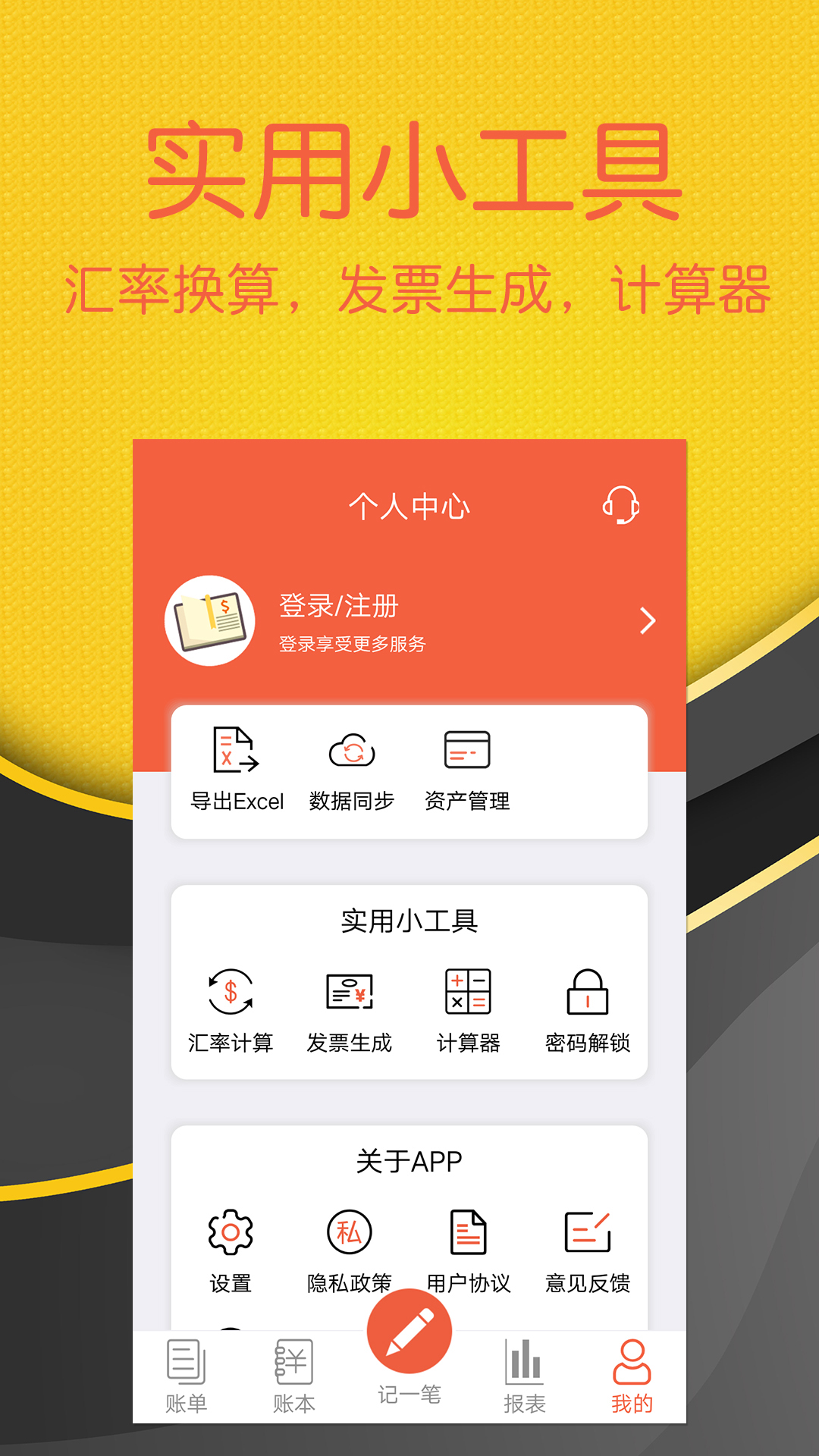 精彩截图-轻松记账2025官方新版